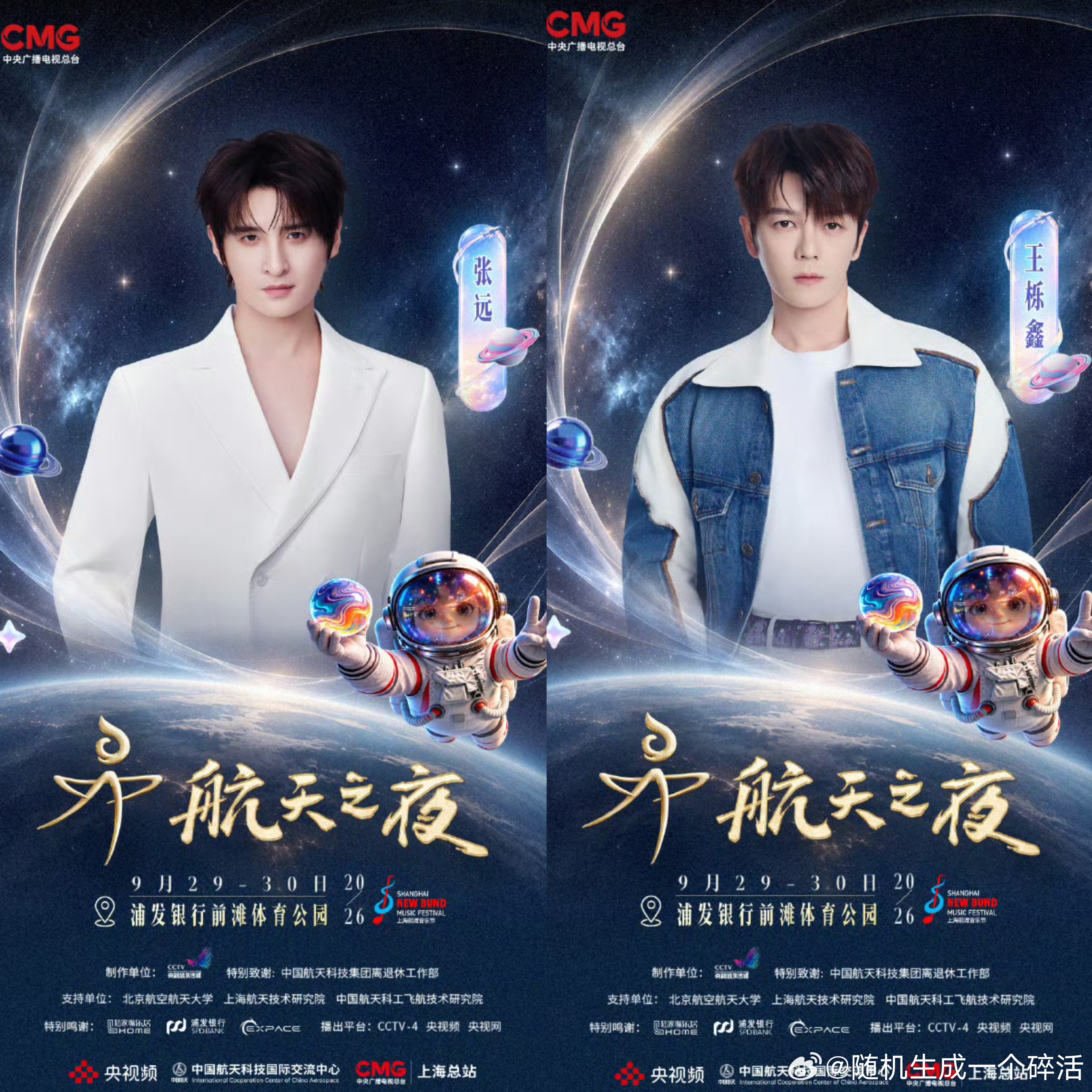 再就业男团[超话] 上海航天之夜节目单[音乐][音乐]9.29 王栎鑫 《破茧》