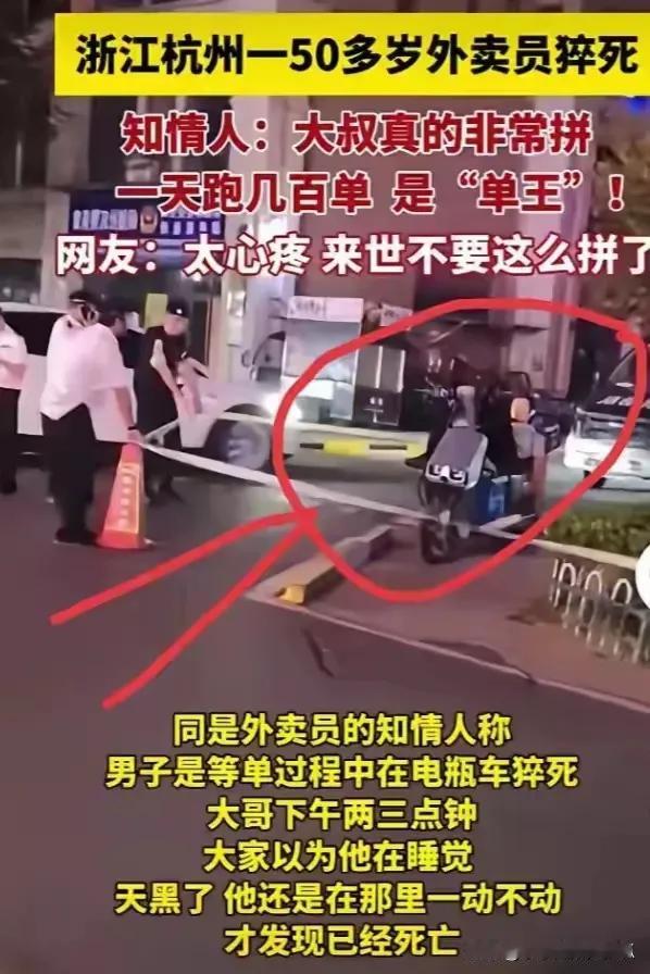 外卖小哥在街头不幸猝死。                            