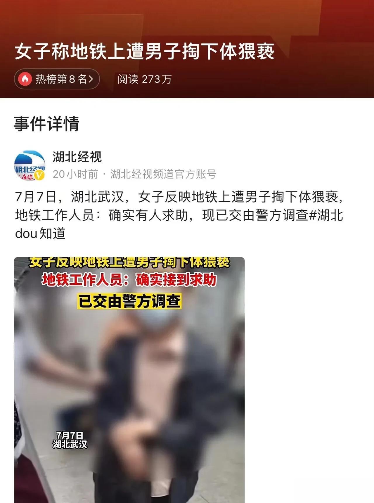 湖北武汉，一名漂亮的女生在地铁上突然像触电一样大叫！原来，她发现身后的大叔居然掏