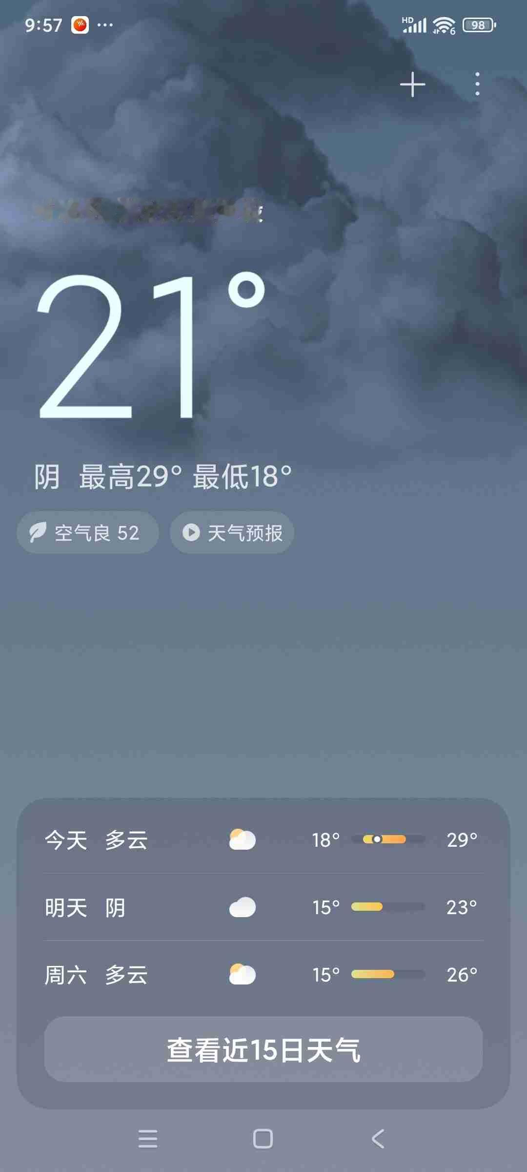 我的今日状态：💪🏻充满干劲
我这里的天气：☁️阴天(多云)

今日最高温度2