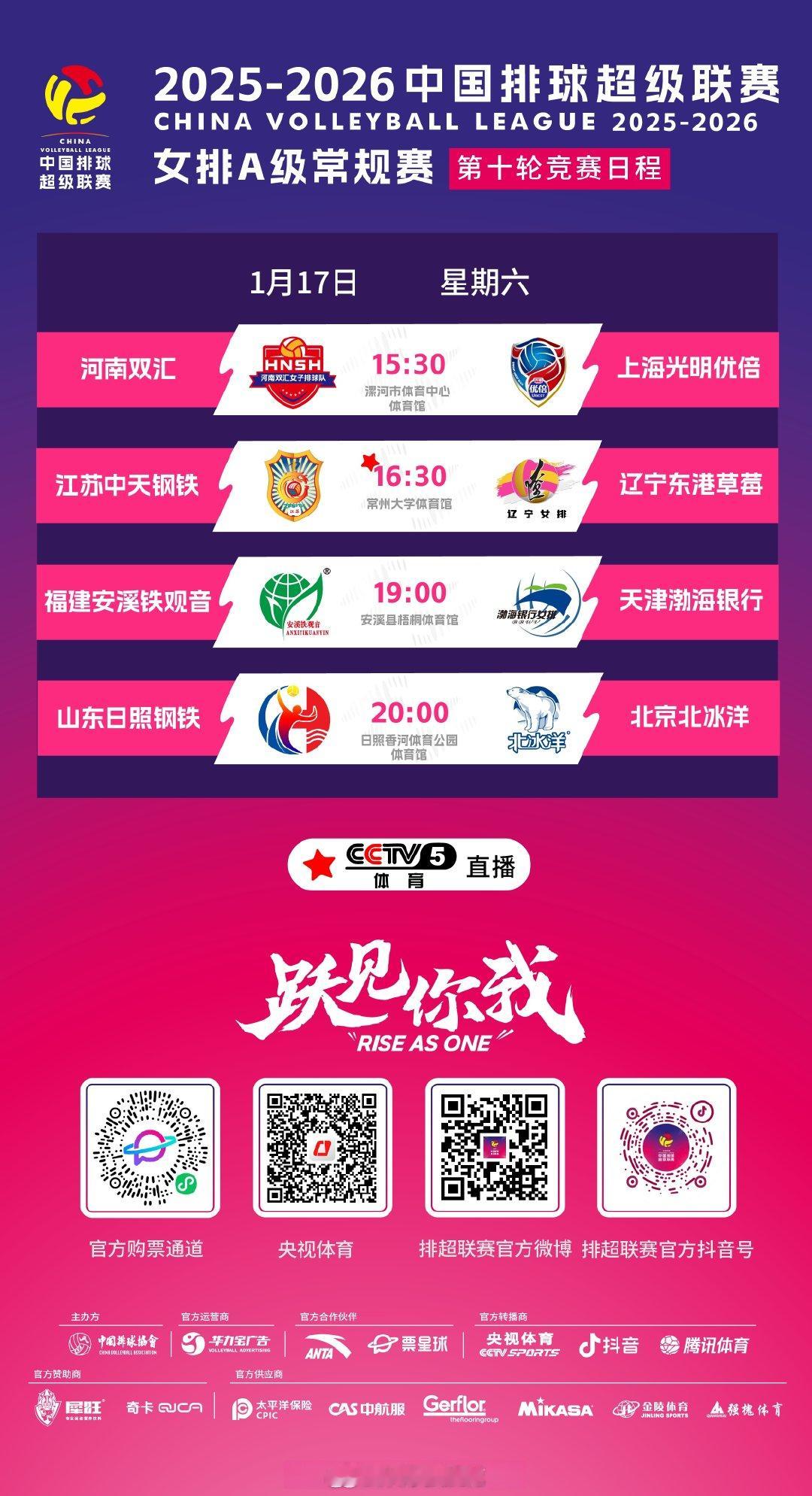 2025-2026中国女排超级联赛 A级常规赛第10轮的较量明天展开，具体的竞赛