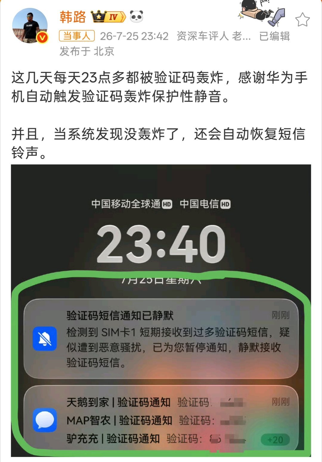 韩路感谢华为手机真挺好，更贴心的小细节。 