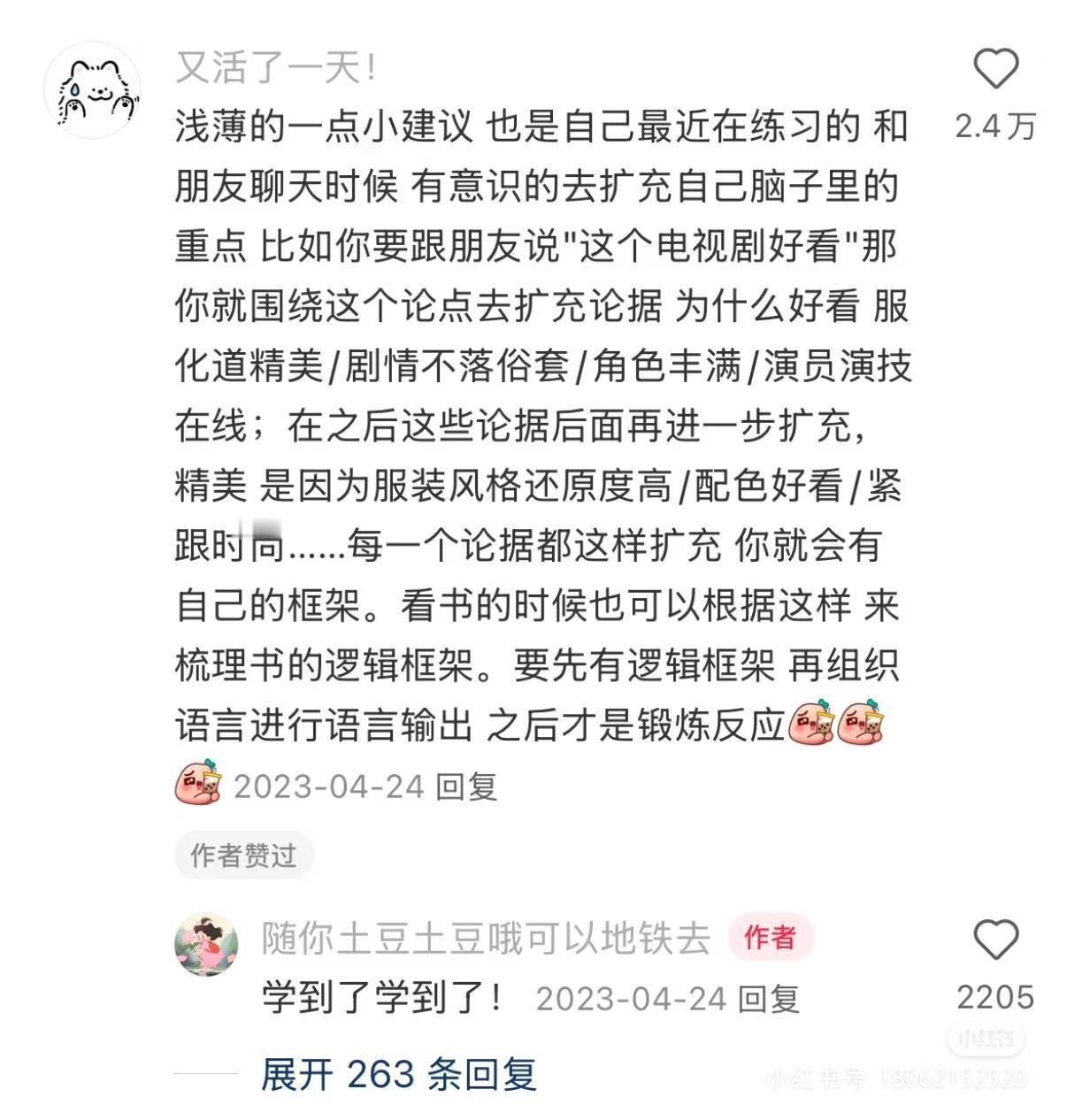 提升语言逻辑能力方式 ​​​