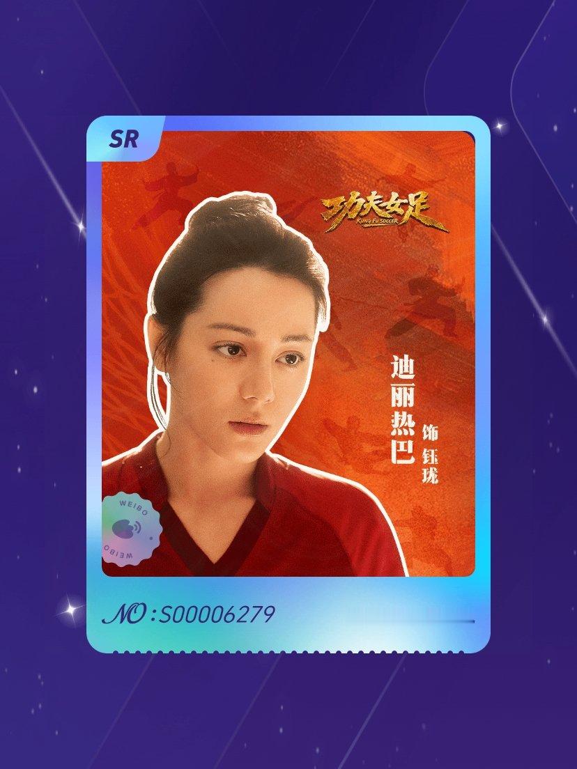 电影功夫女足 绝版预警！我在“功夫女足角色招式卡”活动中成功抽到了SR卡“钰珑”
