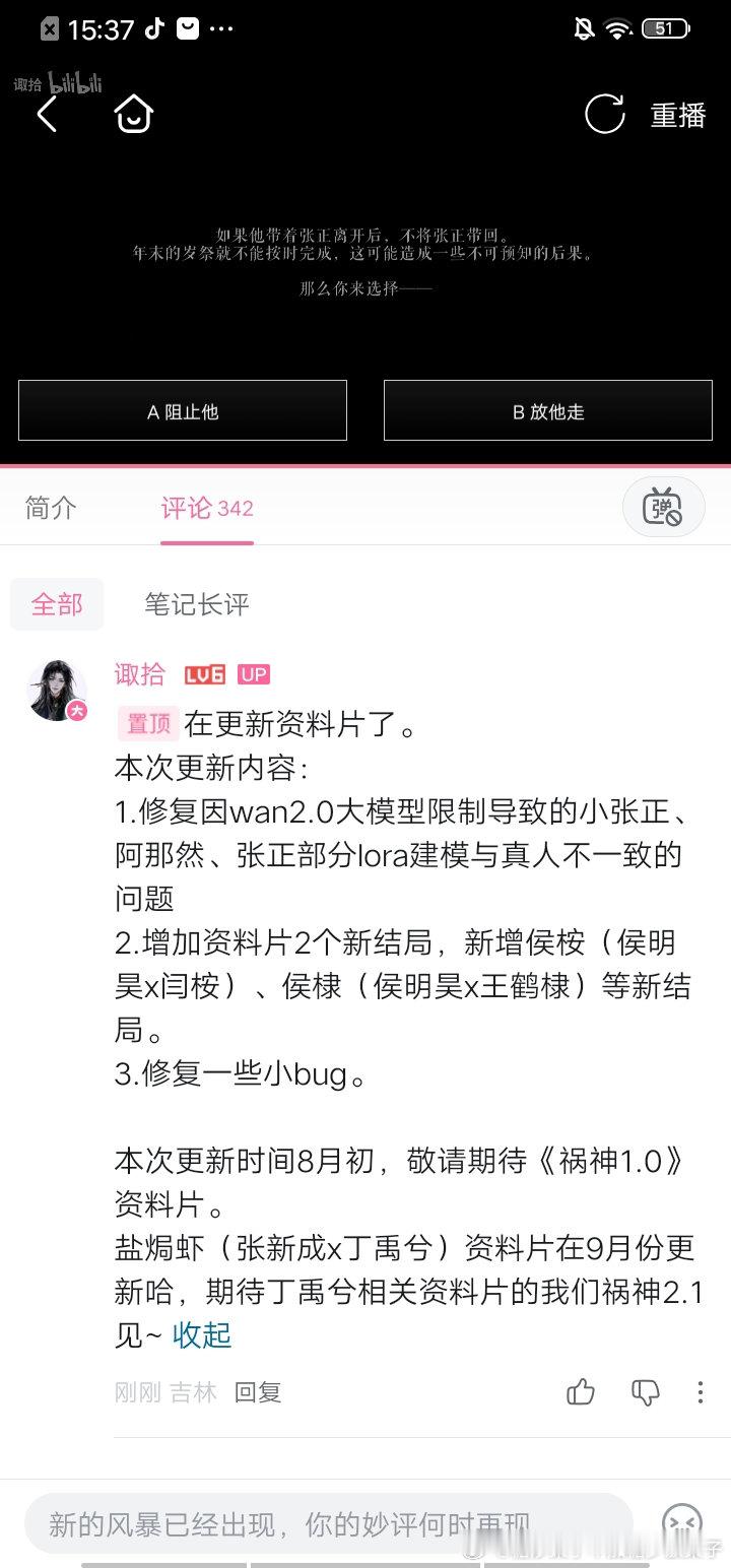 8月初增加资料片内容，更新在这里——懒得打两遍了直接截图了哈。《祸咒》那个故事的