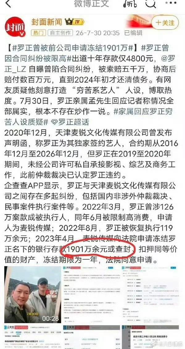罗正晒流水回应千万存款有人扒罗正出道十年拍了18部男主网剧，结果现在住郊区出租房