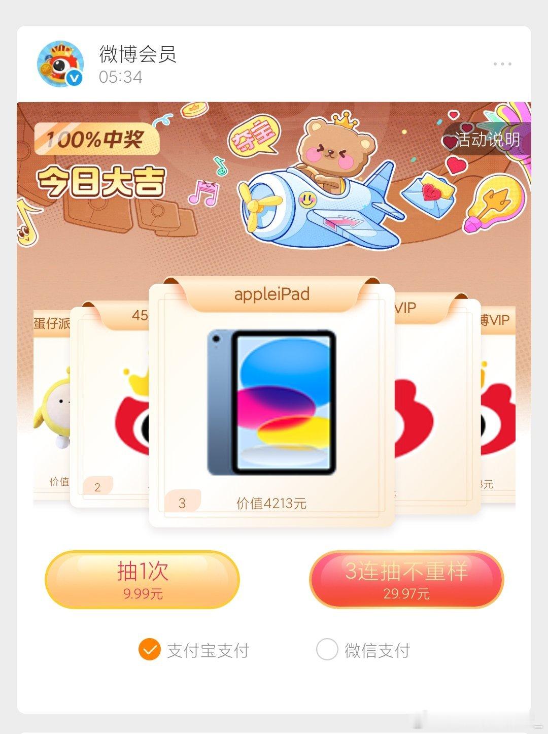 所有人都去抽吧 我抽到了45天vip