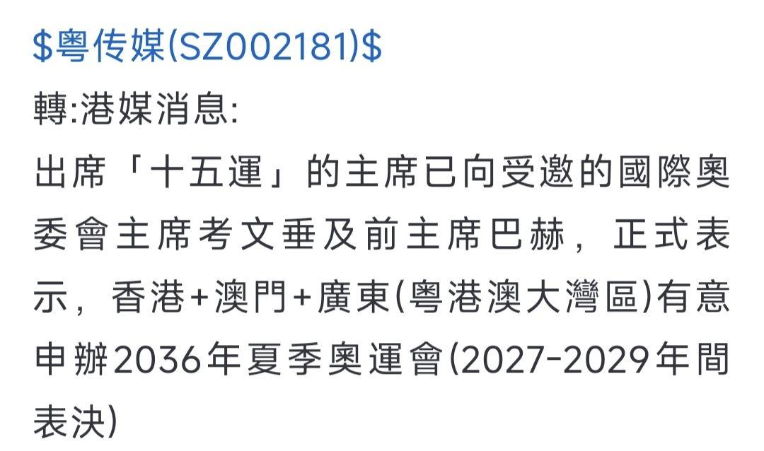 广州准备申办2036年奥运会了！
第十五届全运会正在举办中，开幕式非常亮眼。
运