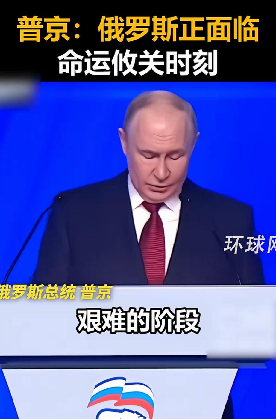 6月28日，统一俄罗斯党第二十三次代表大会莫斯科召开，普京开篇明确表态：俄罗斯正