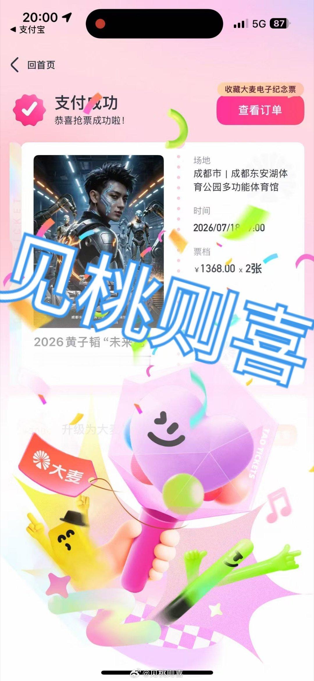 黄子韬 黄子韬成都演唱会 黄子韬 成都见  