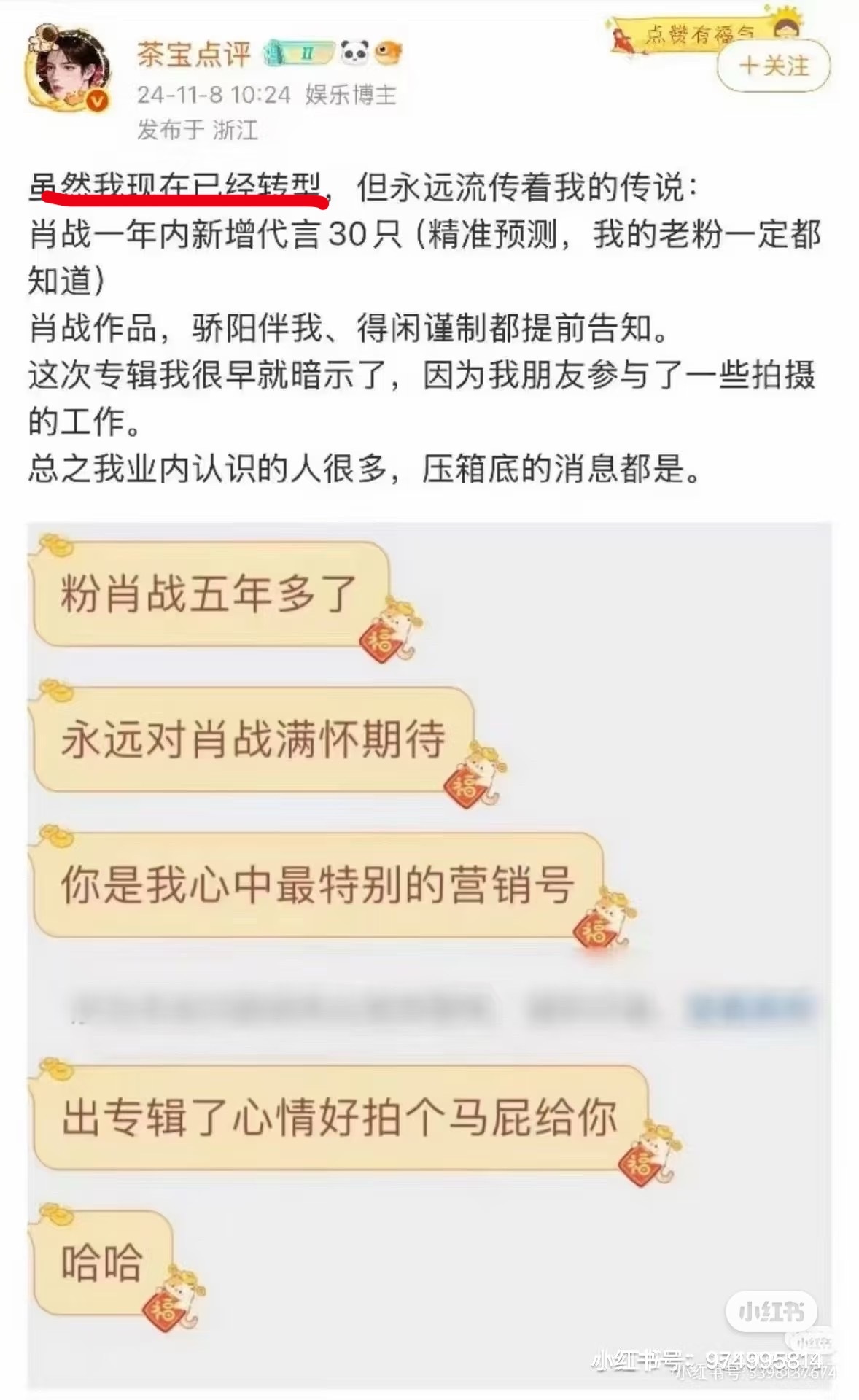 洗热门洗了一整天没想到……洗洗更好肖啦