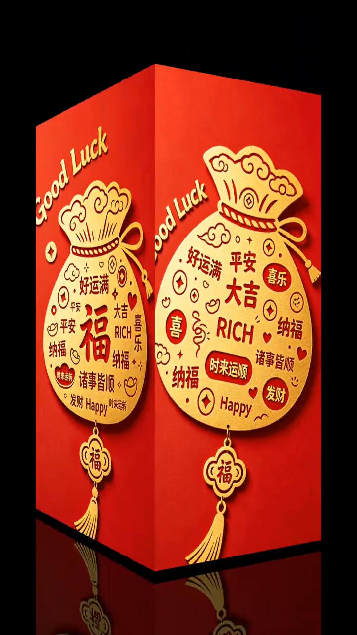 好运满，大吉，平安，喜乐，诸事皆顺，纳福，时来运转，发财，Happy，平安，大吉