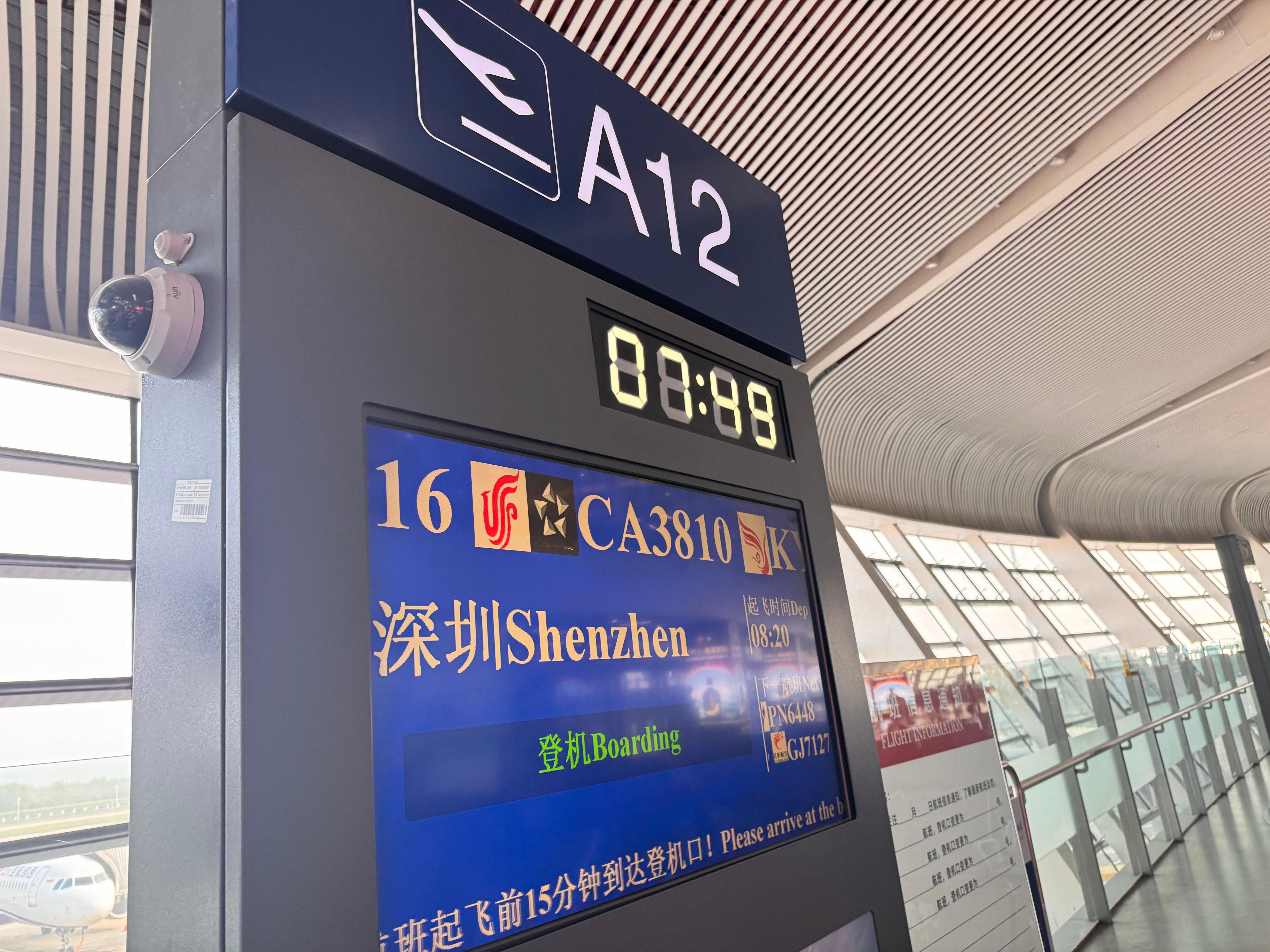 出发 合肥·合肥新桥国际机场