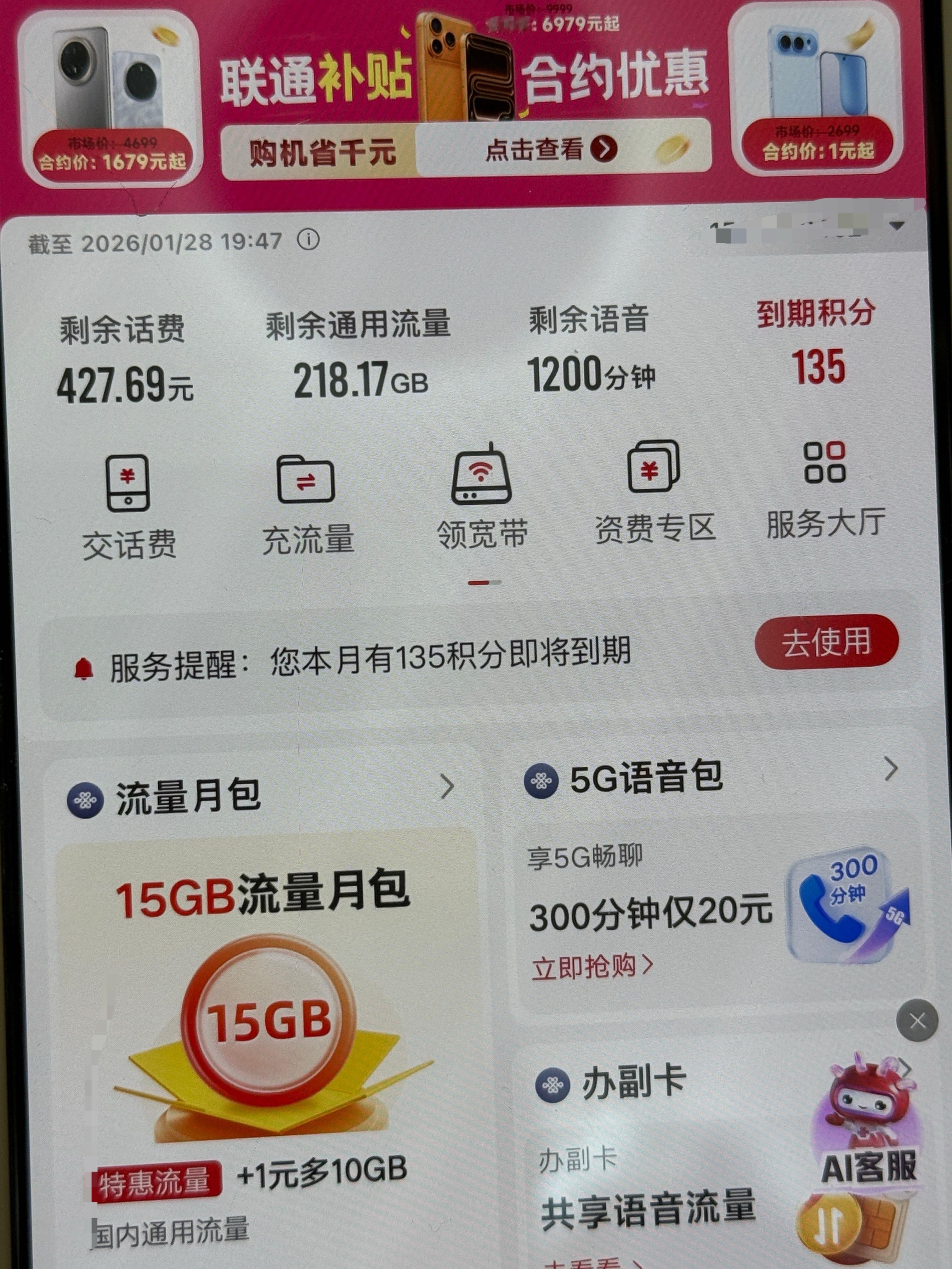 我的联通卡之前2020年前是36块的套餐，但是2020年不知道啥原因升到了68，