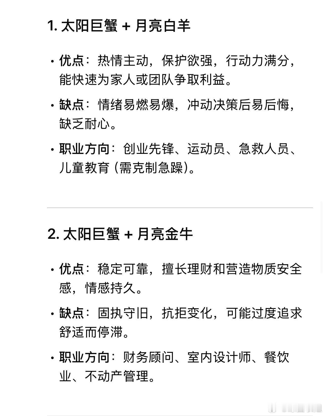 星座、十二星座太阳巨蟹+12个月亮星座性格解析太阳巨蟹座温柔细腻的特质，犹如月光