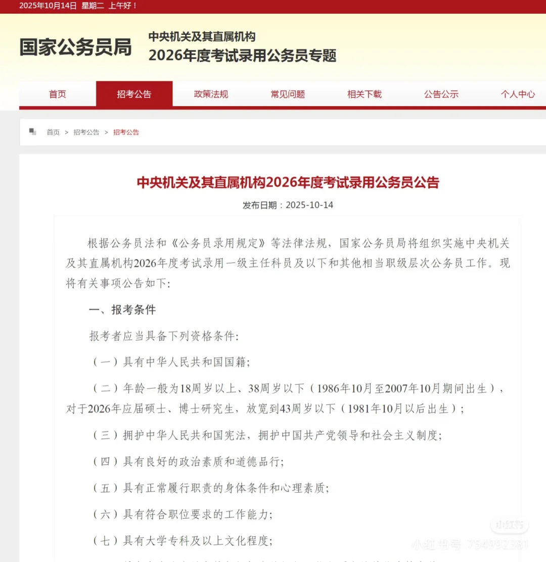 友友们，别忘了报考2026年度国考