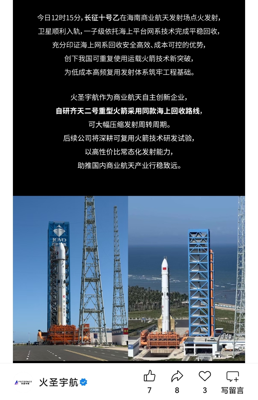 火圣宇航齐天二号重型火箭采用同款海上回收路线网系回收 齐天二号6米直径重型液氧甲