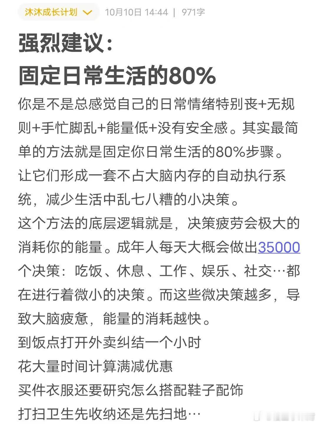 建议大家减少对日常琐事的决策时间这个方法一方面可以极大的减少决策疲劳，腾空一些无