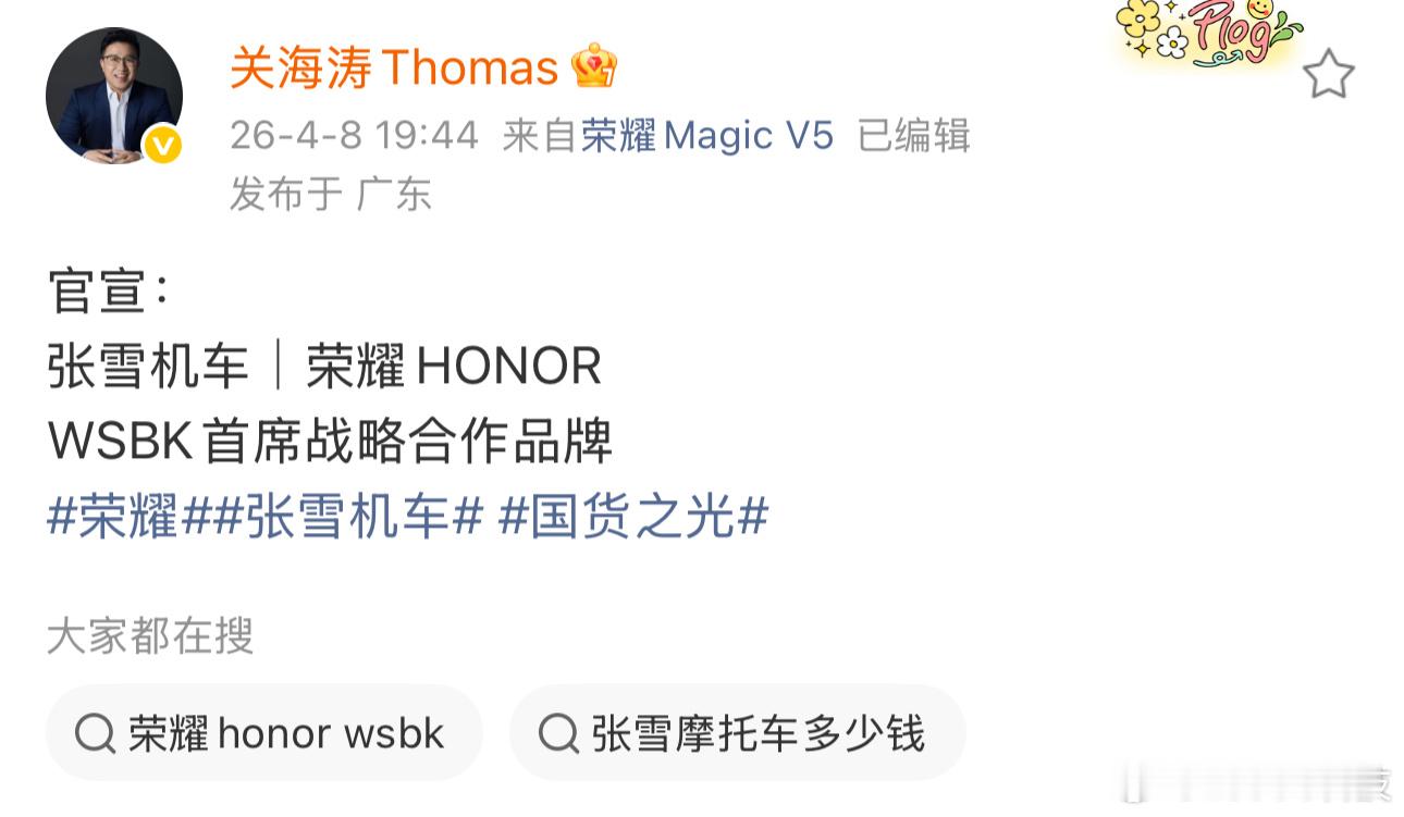 荣耀张雪机车战略合作这两天一直在短视频平台刷到张雪，我的印象，张雪就是直爽，对于