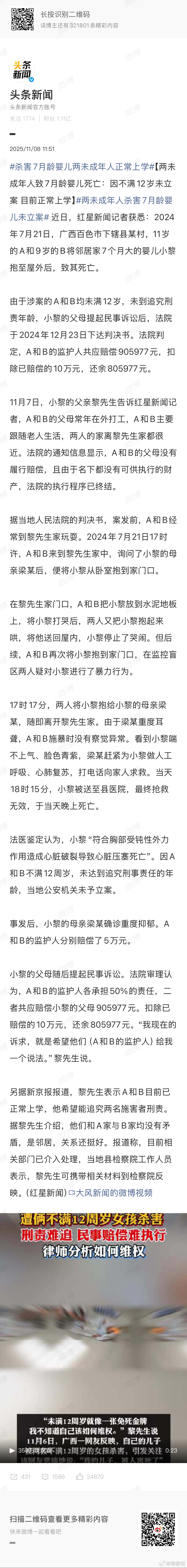 杀害7月龄婴儿两未成年人正常上学长大了也是祸害，干脆关一辈子吧！！！ ​​​