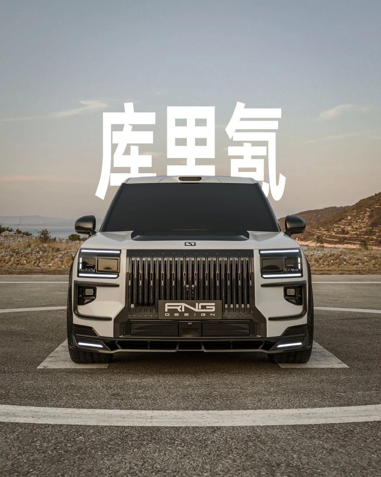 1. 大量运用了锻造碳纤维或亮黑装饰组件。

前脸部分： 极氪9X原本那个巨大的