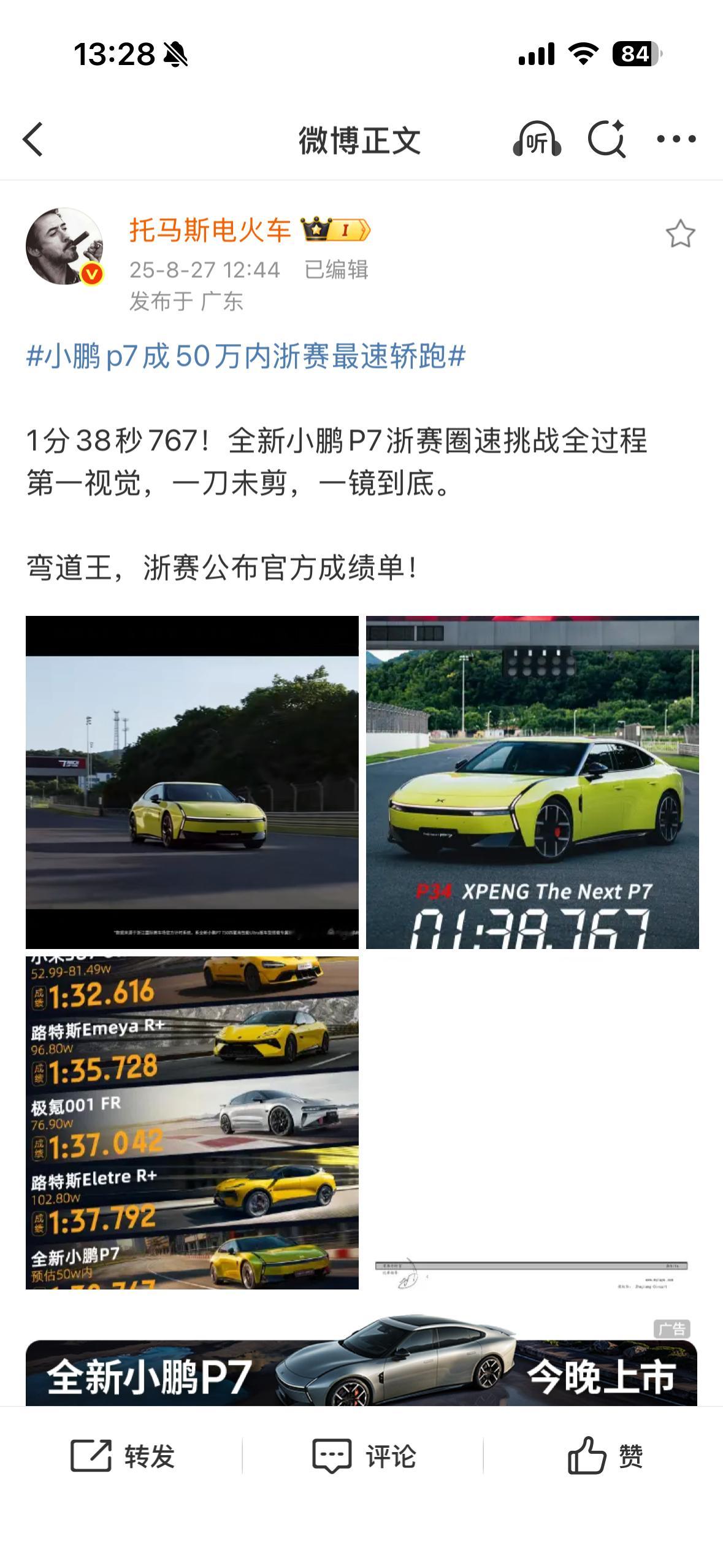 小鹏p7成50万内浙赛最速轿跑只要选对了方向赚钱就像XX一样简单[doge]最近