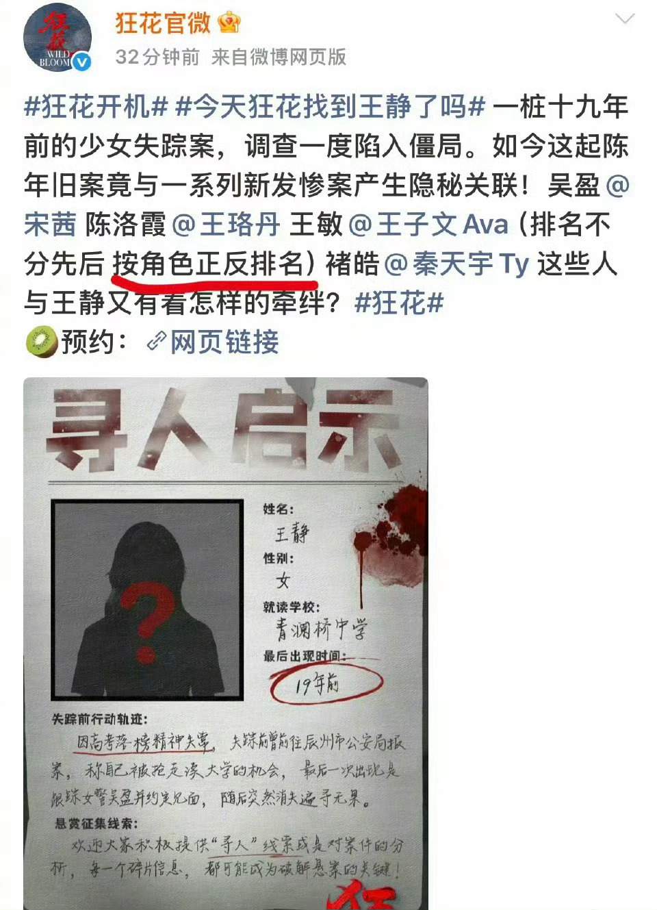 从《狂花》演员的名字顺序与开机的站位，宋茜一番了吧？虽然宣传说是按“角色正反排名