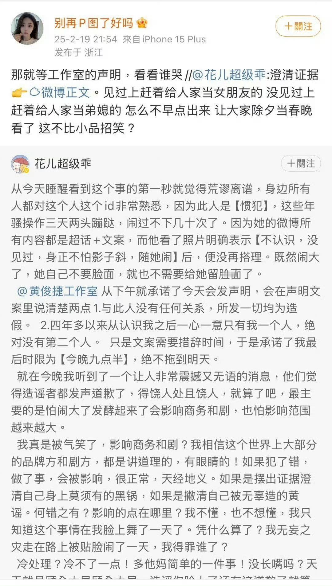 花儿超级乖与黄俊捷的聊天记录 黄俊捷粉丝说花儿超级乖和别再P图了不是嫂子就是两梦