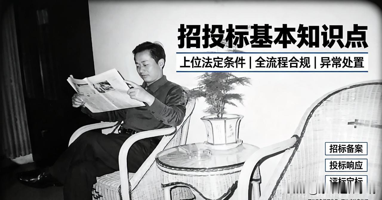 招投标有哪些基本的知识点呢?

笔者ahwwxbh

做评标专家，招投标活动中的