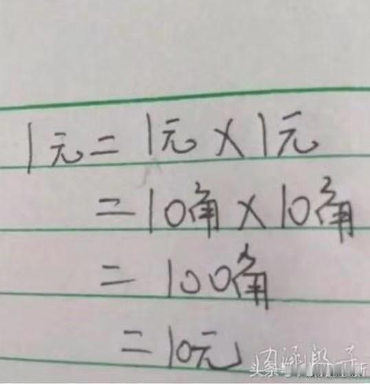 看看这道题哪里有问题？
一步一步演算归来，一点都没问题。可是还是有问题。这到底是