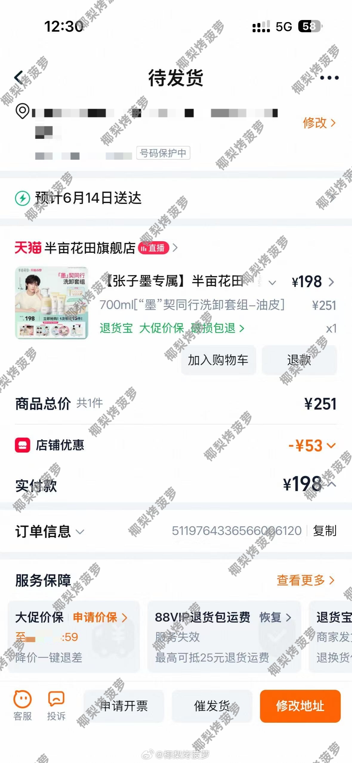 张子墨半亩花田品牌大使 忙完了来晒!一份委托墨丝帮忙的秒切一份刚下单支持品牌大使