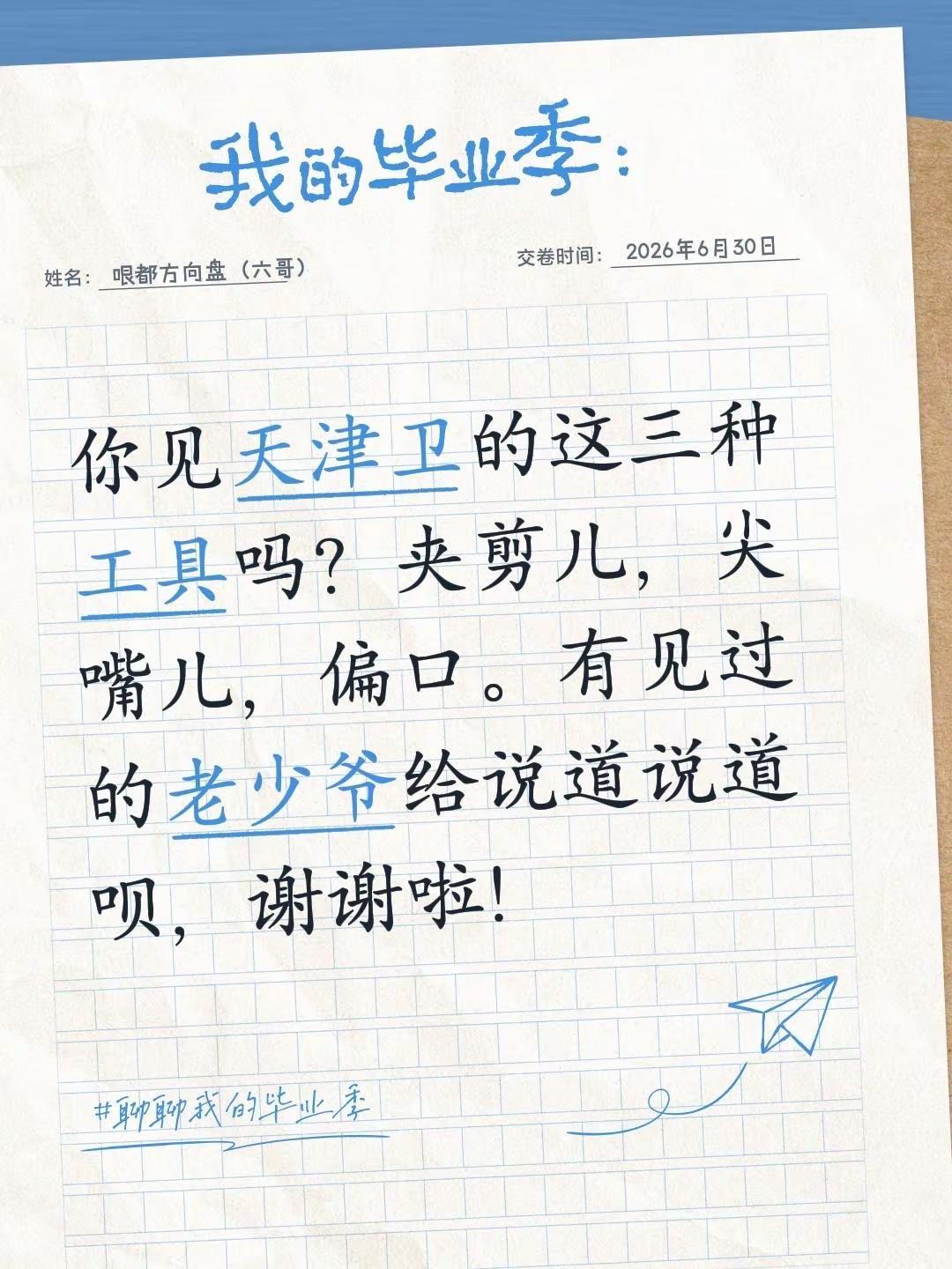 你见天津卫的这三种工具吗？夹剪儿，尖嘴儿，偏口。有见过的老少爷给说道说道呗，谢谢