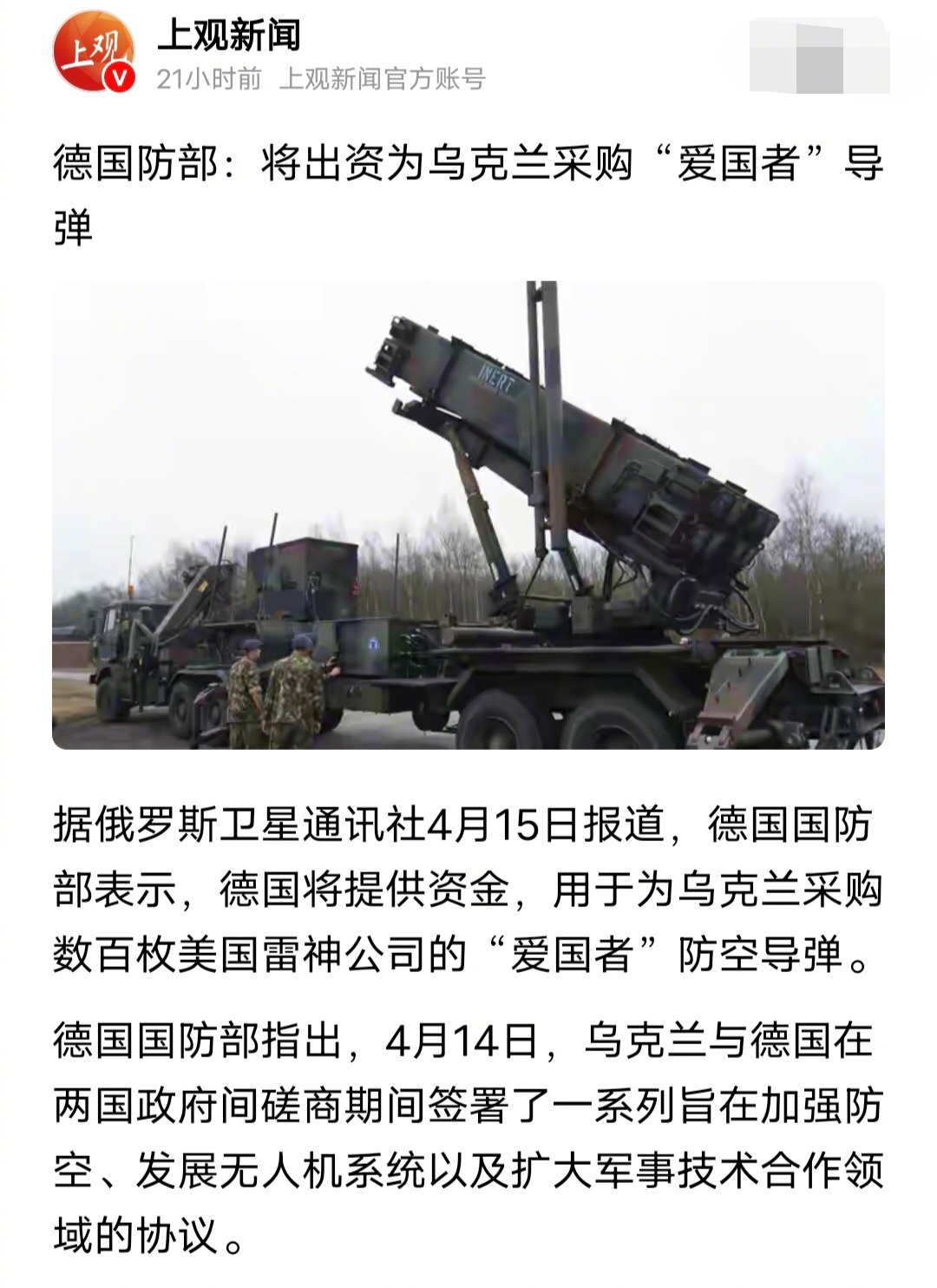 美国是以色列的大孝子，德国是乌克兰的大孝子，德国将出资为乌克兰购买数百枚爱国者防