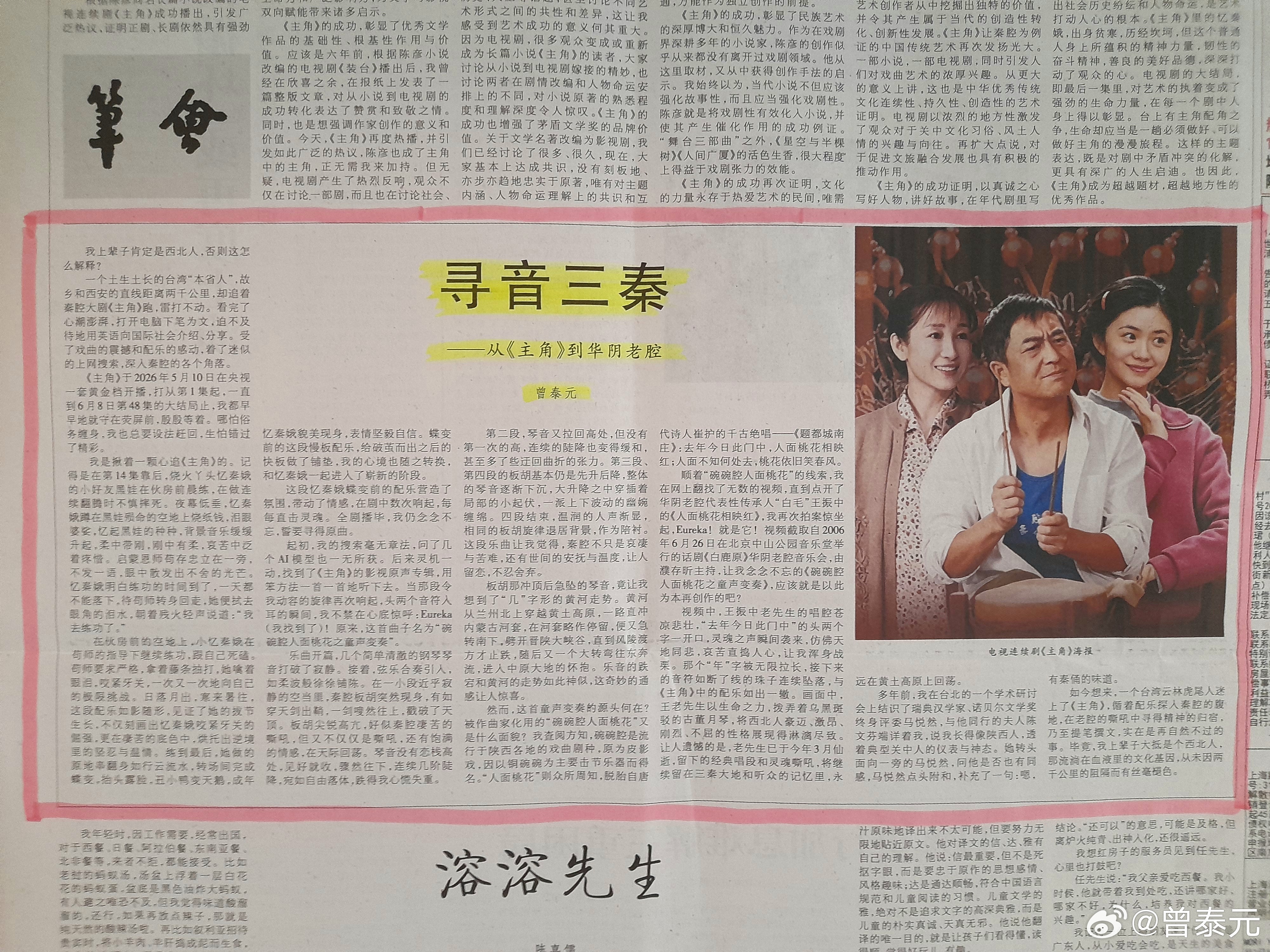 【寻音三秦––从《主角》到华阴老腔】，今天拙作在上海《文汇报》的“笔会”副刊见报