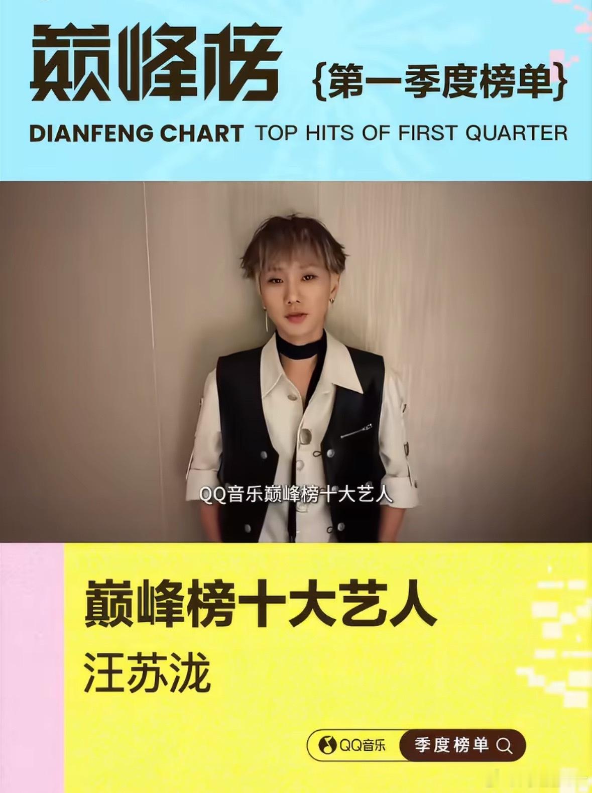 QQ音乐巅峰榜十大艺人那时候qq音乐三巨头还是许嵩 汪苏泷 徐良现在只有汪苏泷自