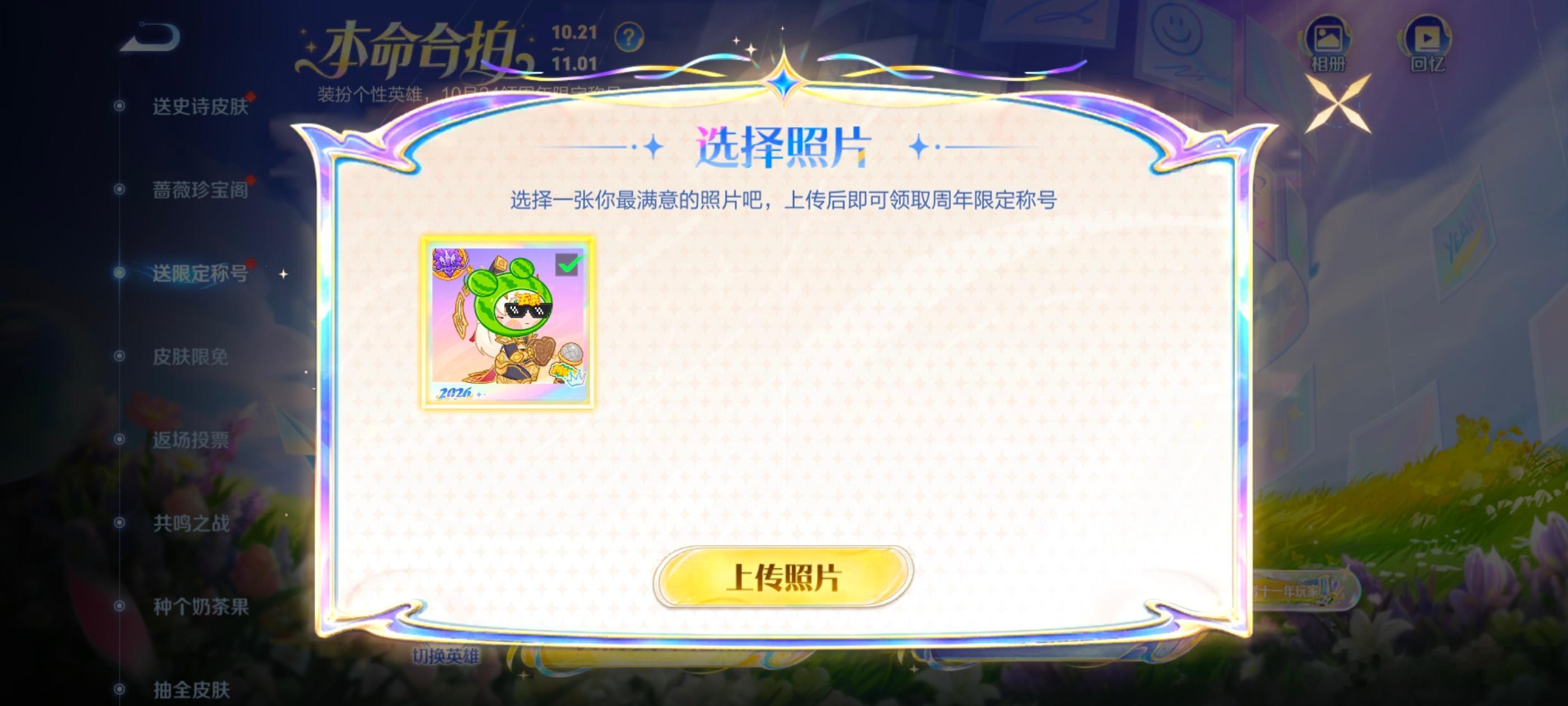 王者荣耀王者资讯创作团 ​10月24日登录必做：1、领取周年庆好礼；（邮件还有1