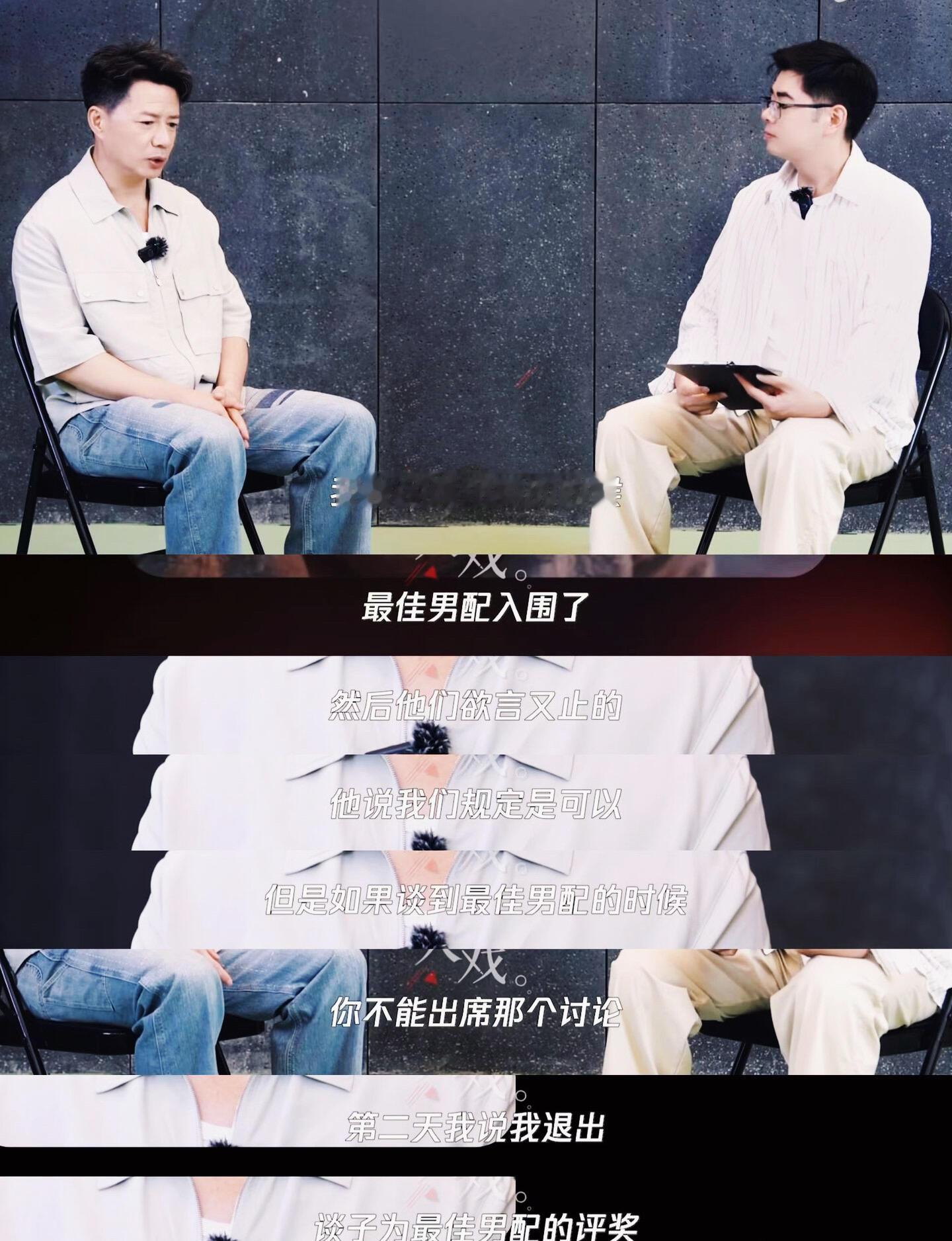 影视圈评奖的那些避嫌做评委，自己演的又入围了最佳男配，按规定不能参与那场讨论，其