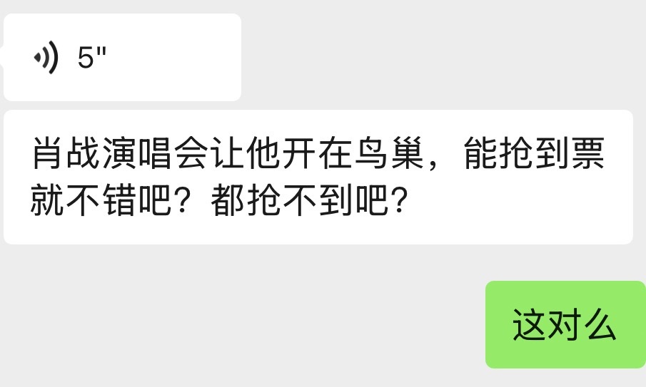 已经开始因为没抢到肖战演唱会门票预演痛苦了[泪奔] ​​​