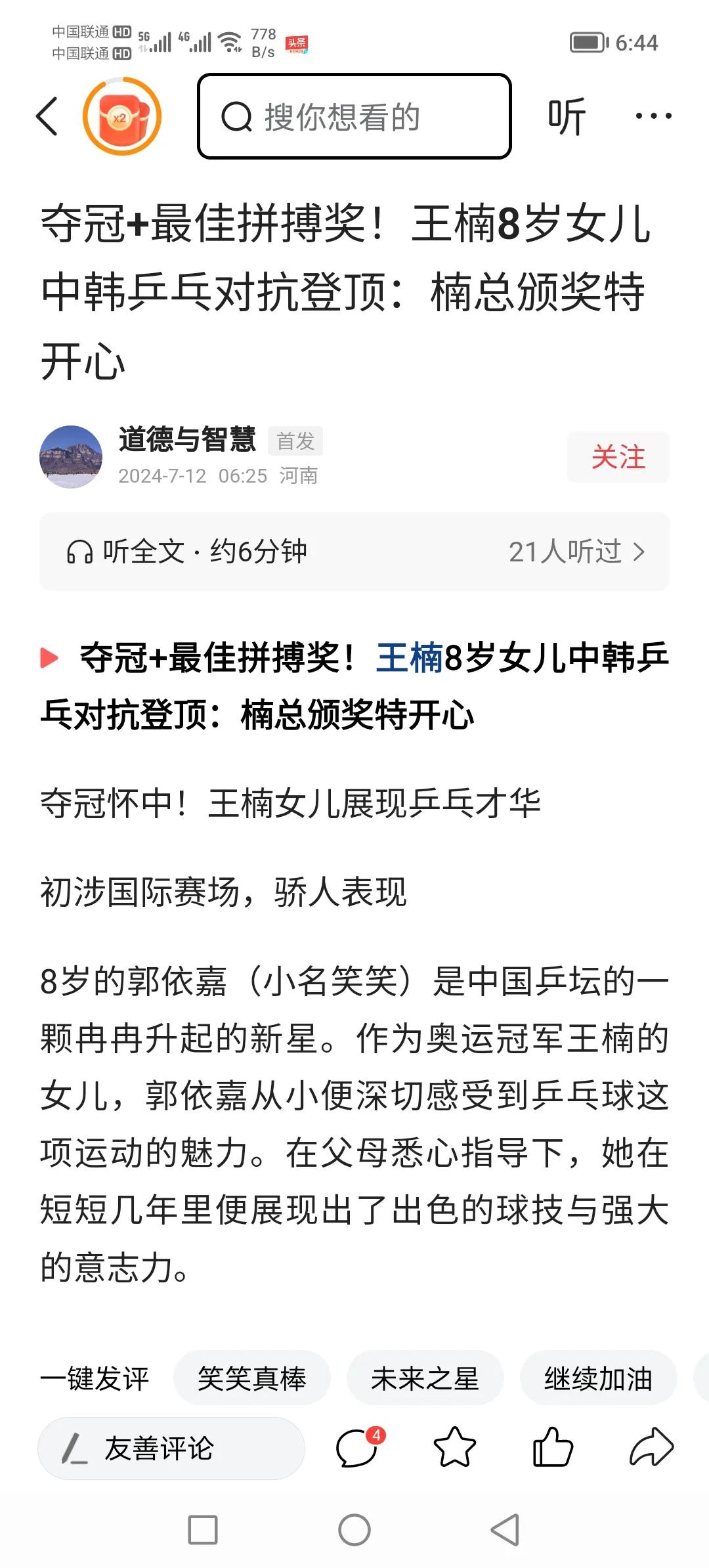 #夏日生活打卡季#说她是含着金钥匙出生的一点也不为过！
她的妈妈是乒坛的大魔王，