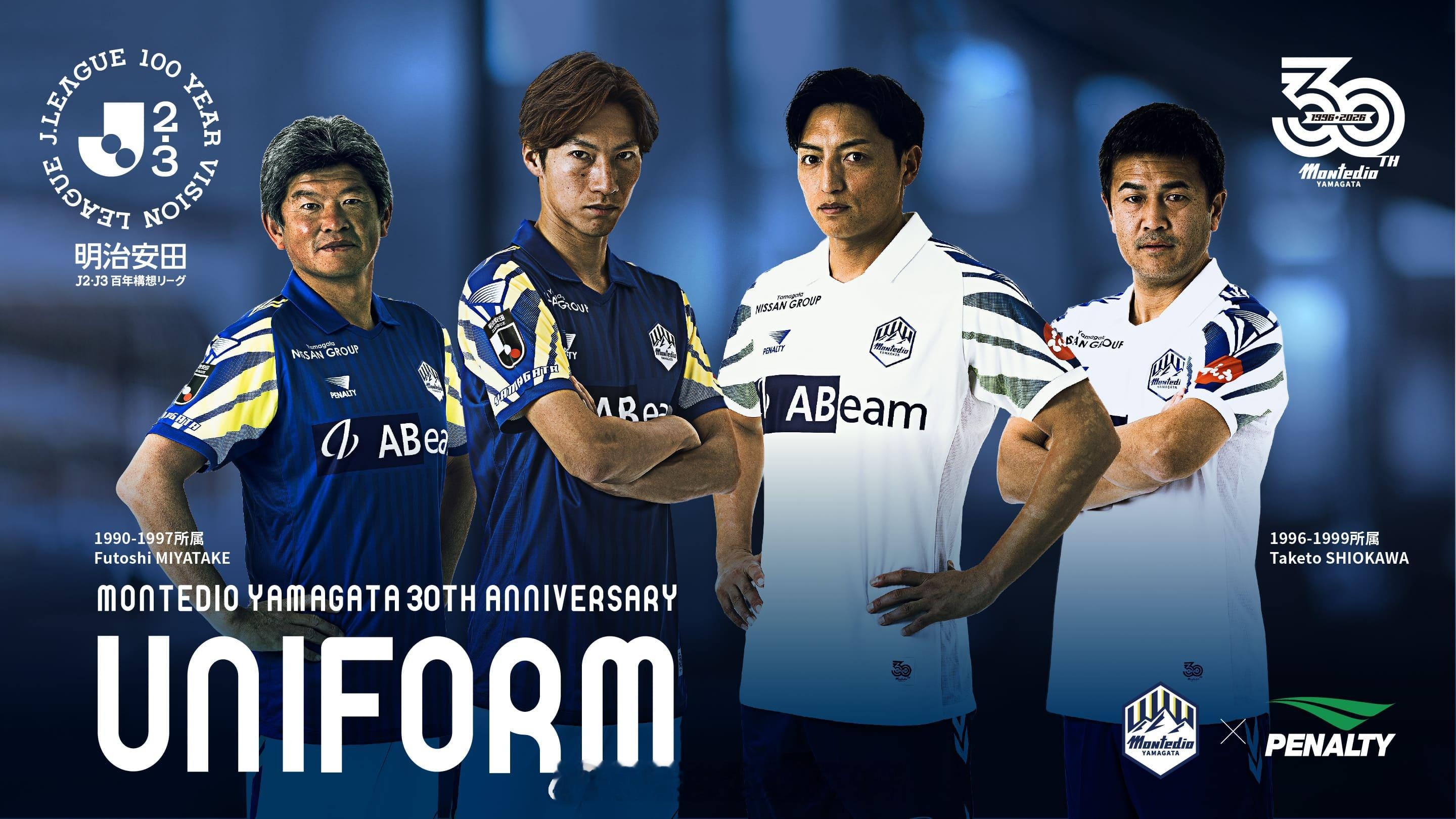 山形山神发布2026过渡赛季全新球衣，球衣被称为“30周年纪念款”，其设计灵感源