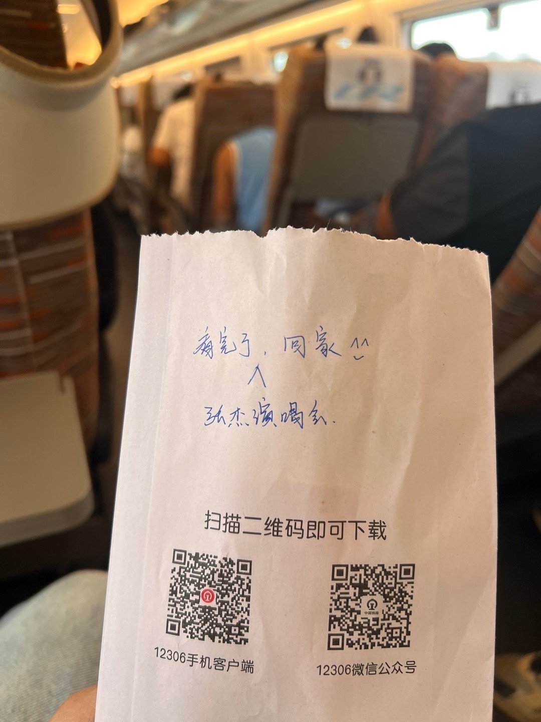 呦！上一个坐这座位的在清洁袋留言这事我可是碰到了🙊 ​​​