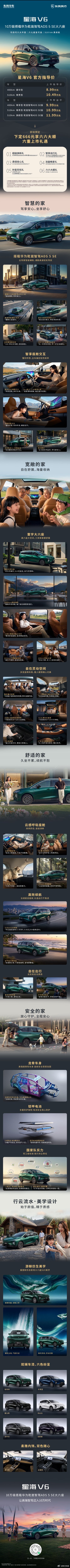 星海V6华为乾崑智驾版正式上市！上市权益价9.99万起，高端智驾迈入10万时代。