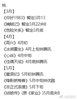 看网传排播杨紫和白鹿不会又要前后脚播剧了吧