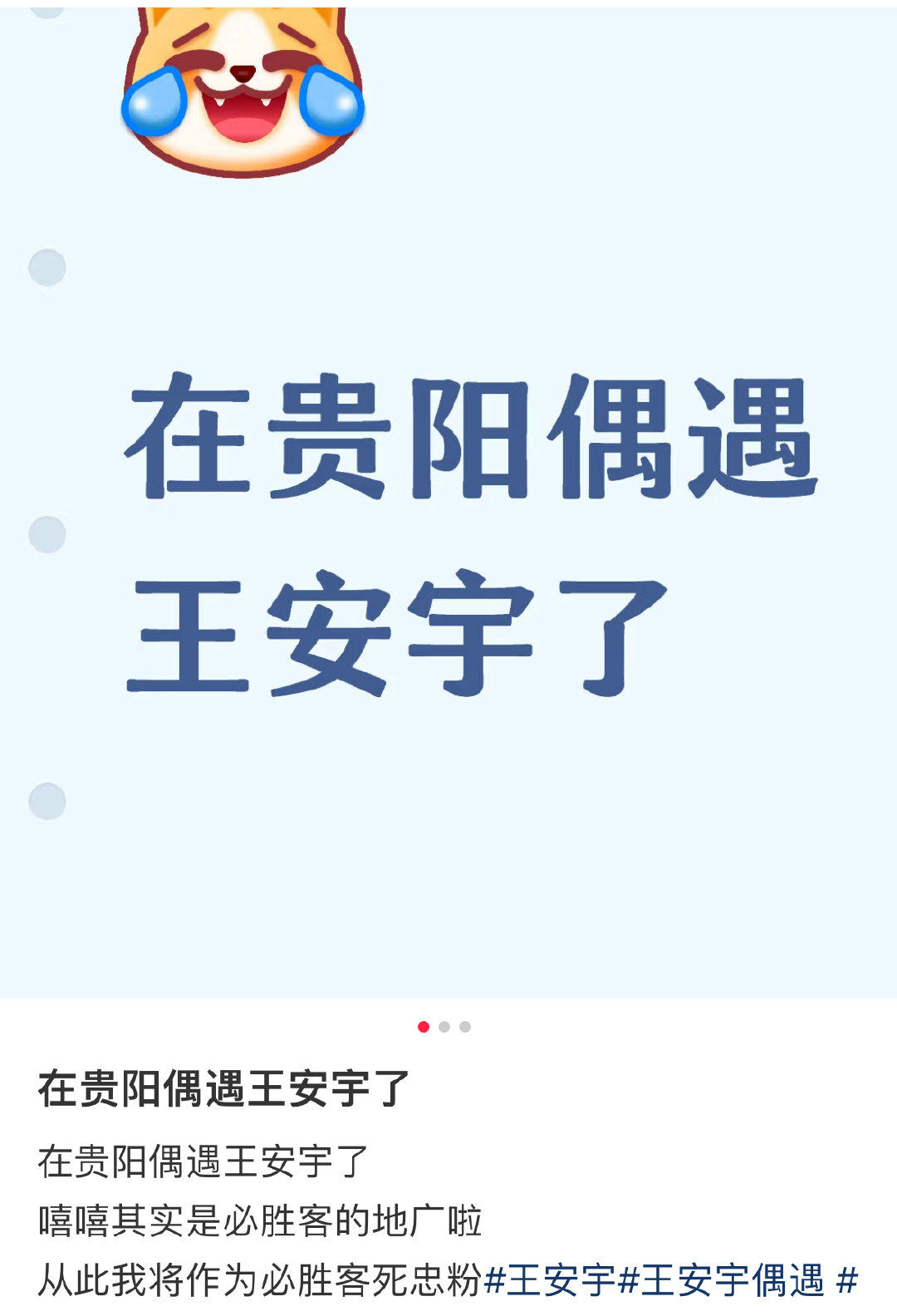 王安宇新代言官宣贵州偶遇王安宇 贵州偶遇王安宇 ​​​
