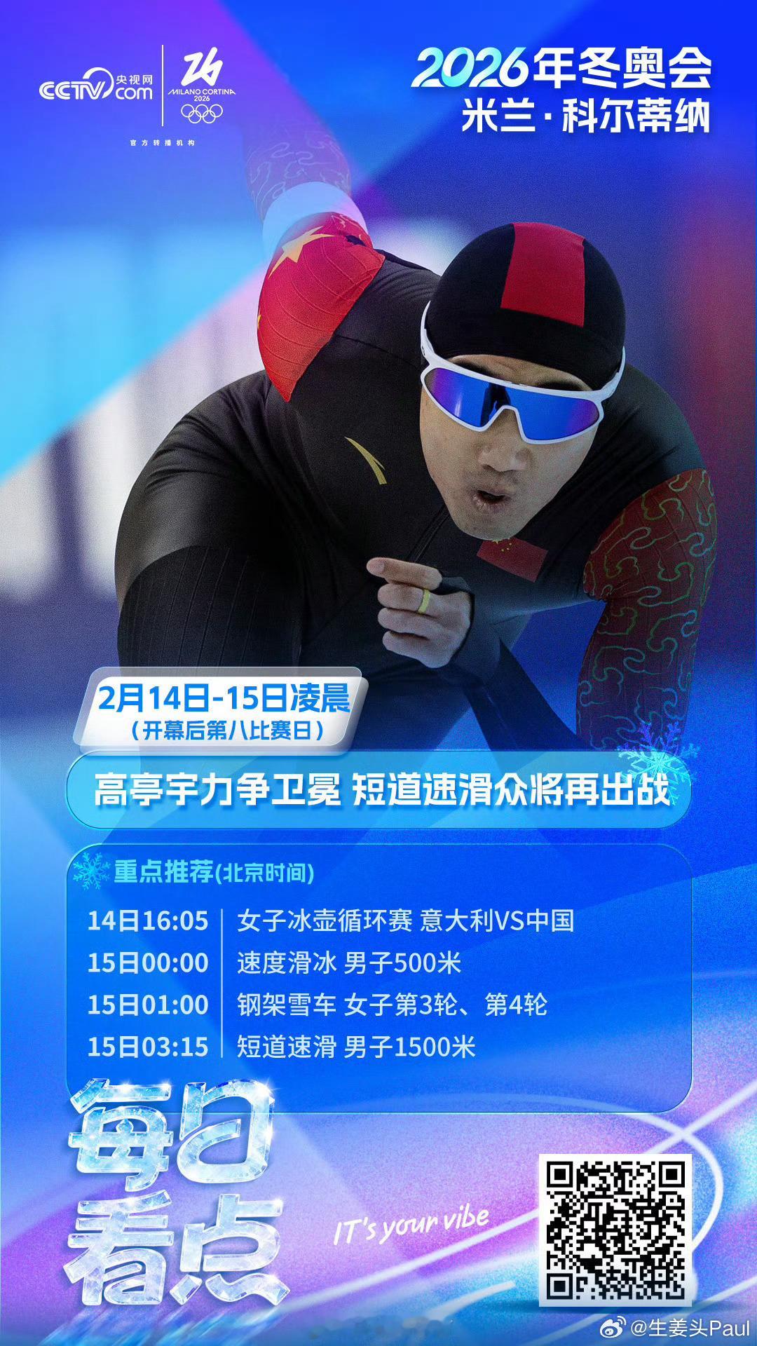 刘少昂孙龙林孝埈1500米冲金三位加油，拿下奖牌