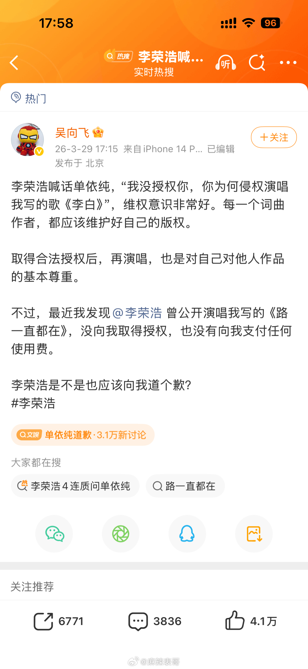 李荣浩回复吴向飞这个回复希望以后娱乐圈学下专业又硬气 