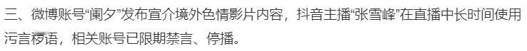 张雪峰直播说脏话被禁言停播 对于一个教育工作者来说，直播间说脏话确实不合适，改了
