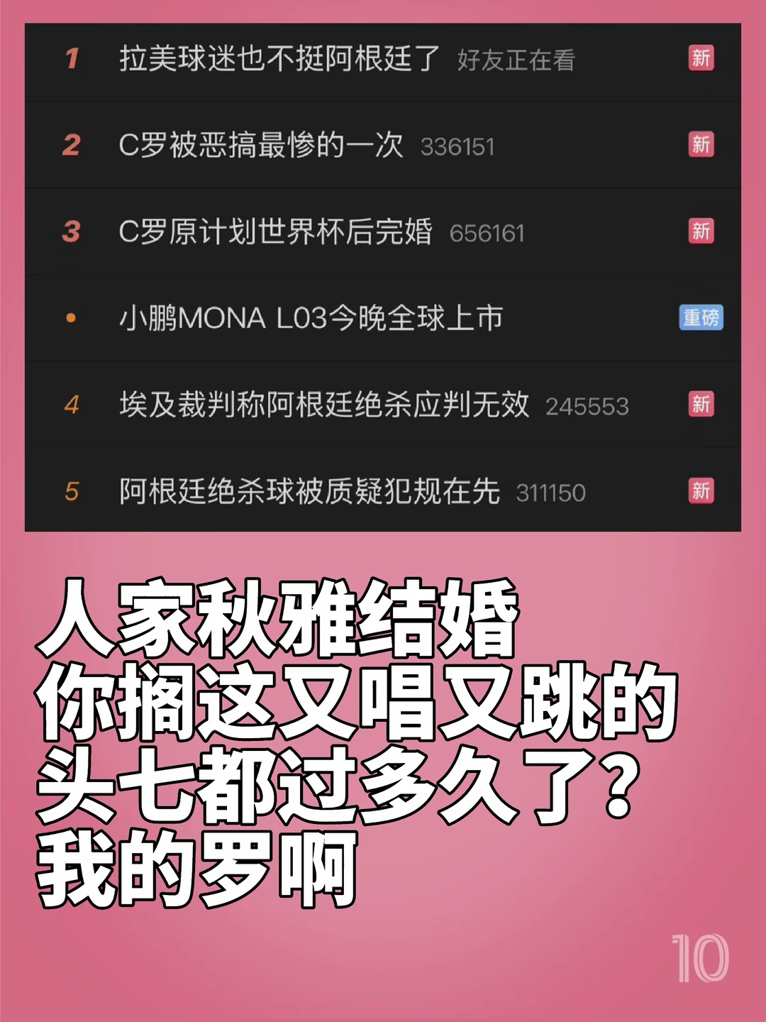 人家秋雅结婚，你搁这又唱又跳的