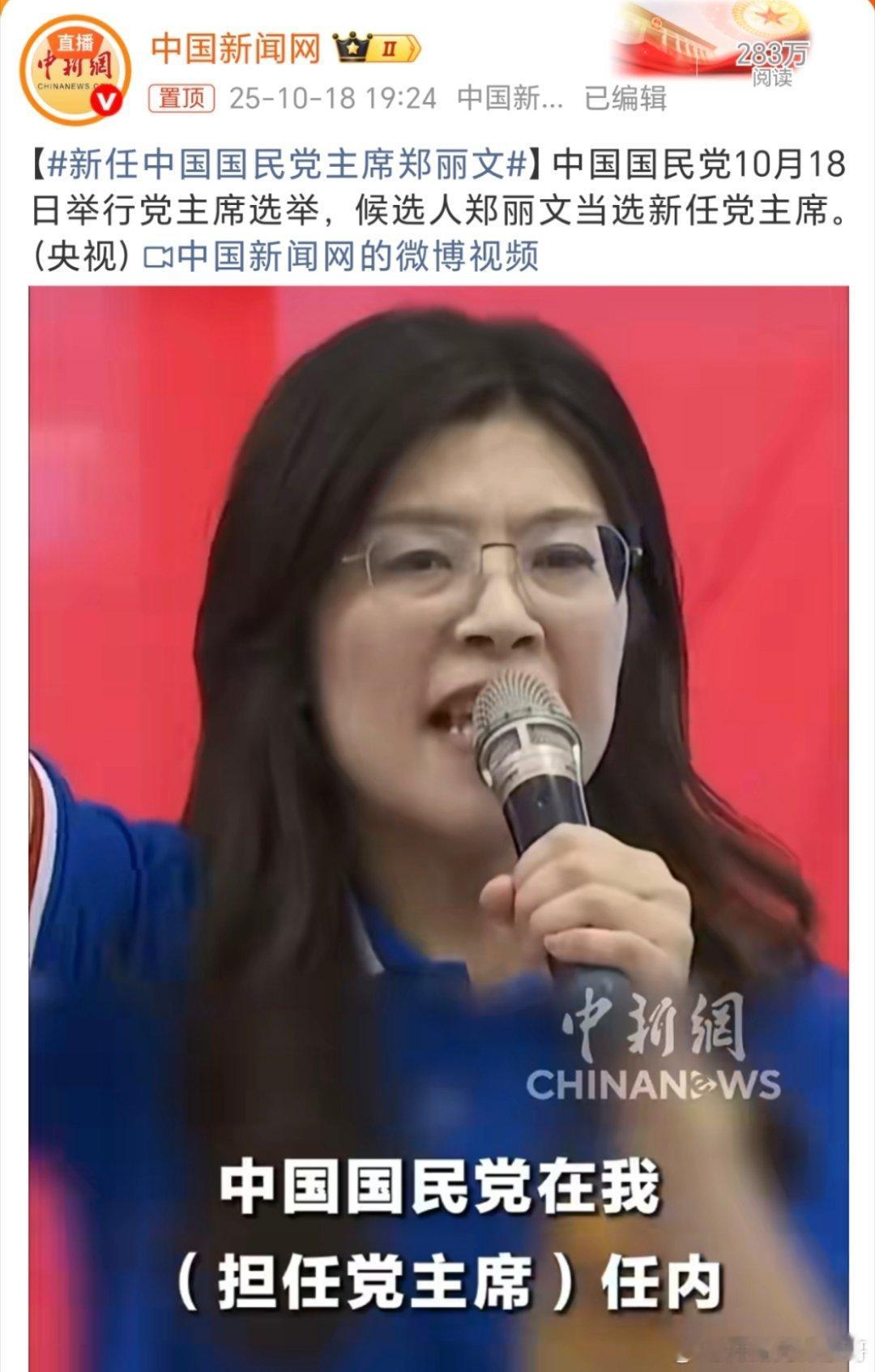 新任中国国民党主席郑丽文这个不要是台独分子就行，希望能跟上一届的一样！ ​​​