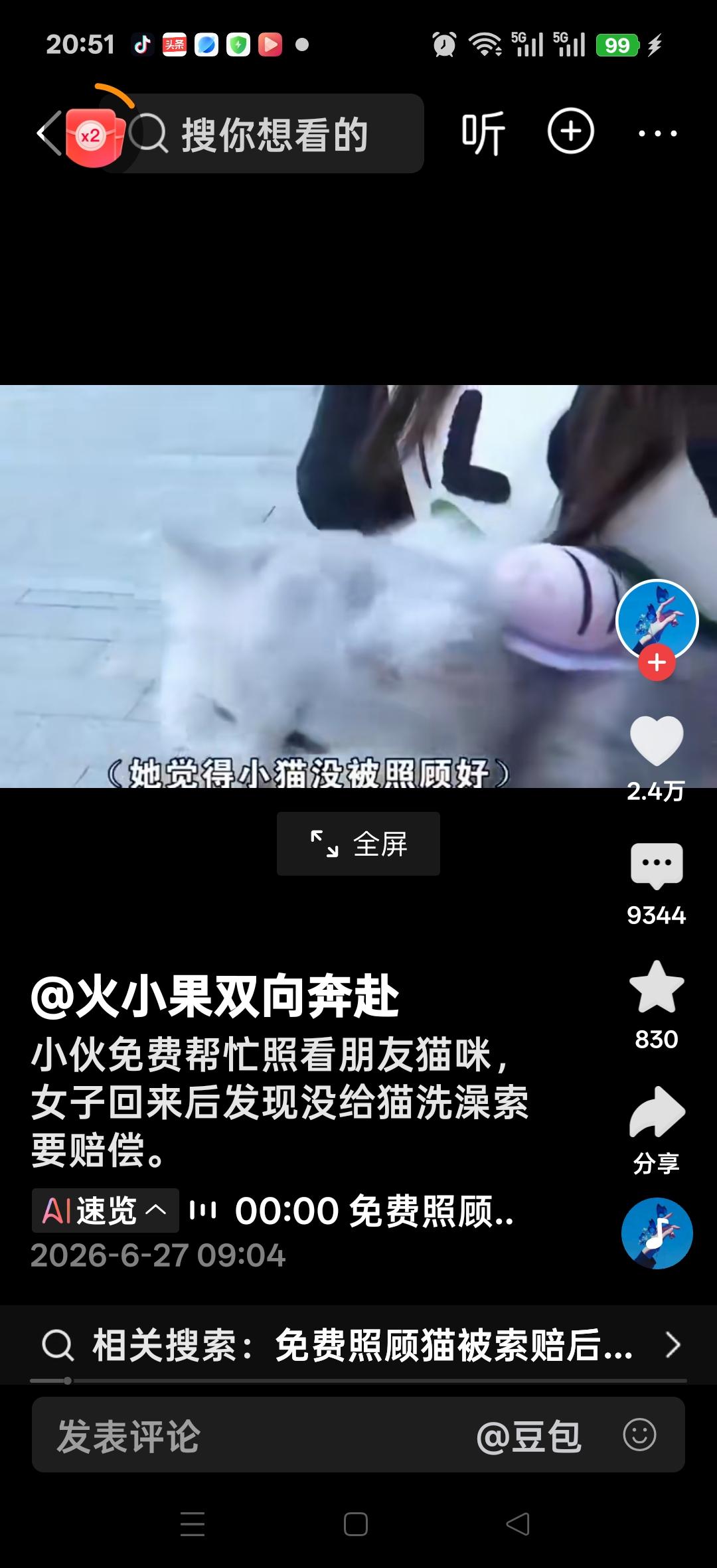 小伙免费照看朋友猫咪，朋友回来后发现没有给猫咪洗澡，带着调解员上门索要赔偿，帮我